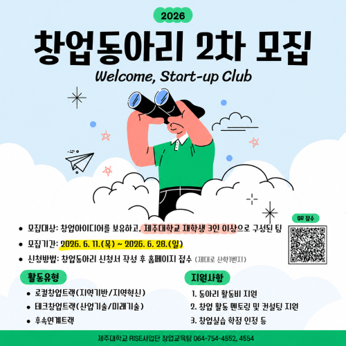 2026 창업동아리 2차모집 공고