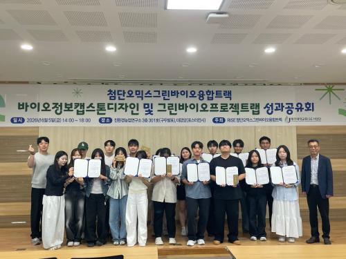 제주대, RISE 첨단오믹스그린바이오융합트랙, 바이오정보 캡스톤디자인 및 그린바이오 프로젝트랩 성과공유회 개최
