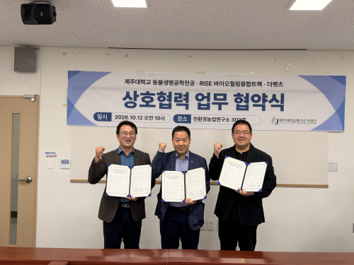 제주대학교 RISE사업단, 바이오힐링융합트랙-더펫츠, 동물복지 기반 동물매개활동 전문인력 양성 협력