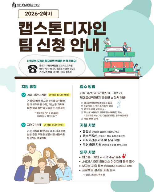 2026-2학기 캡스톤디자인 팀 신청 안내