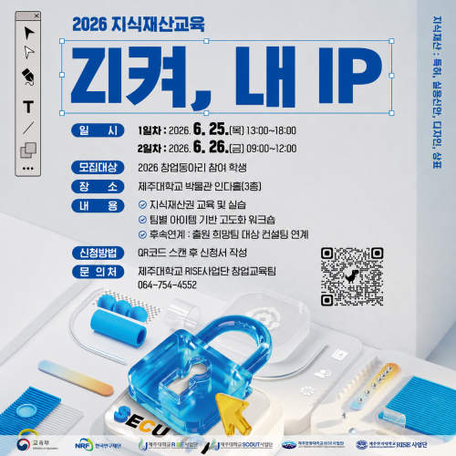 2026 지식재산교육 「ZI켜, 내 I.P」 참가자 모집