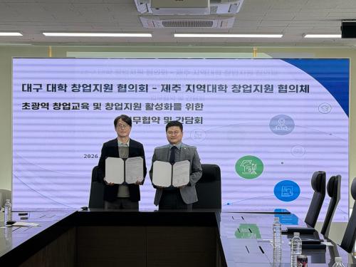 제주대학교 RISE사업단, 제주 지역대학 창업지원 협의체-대구 대학 창업지원 협의회 간 업무협약 체결