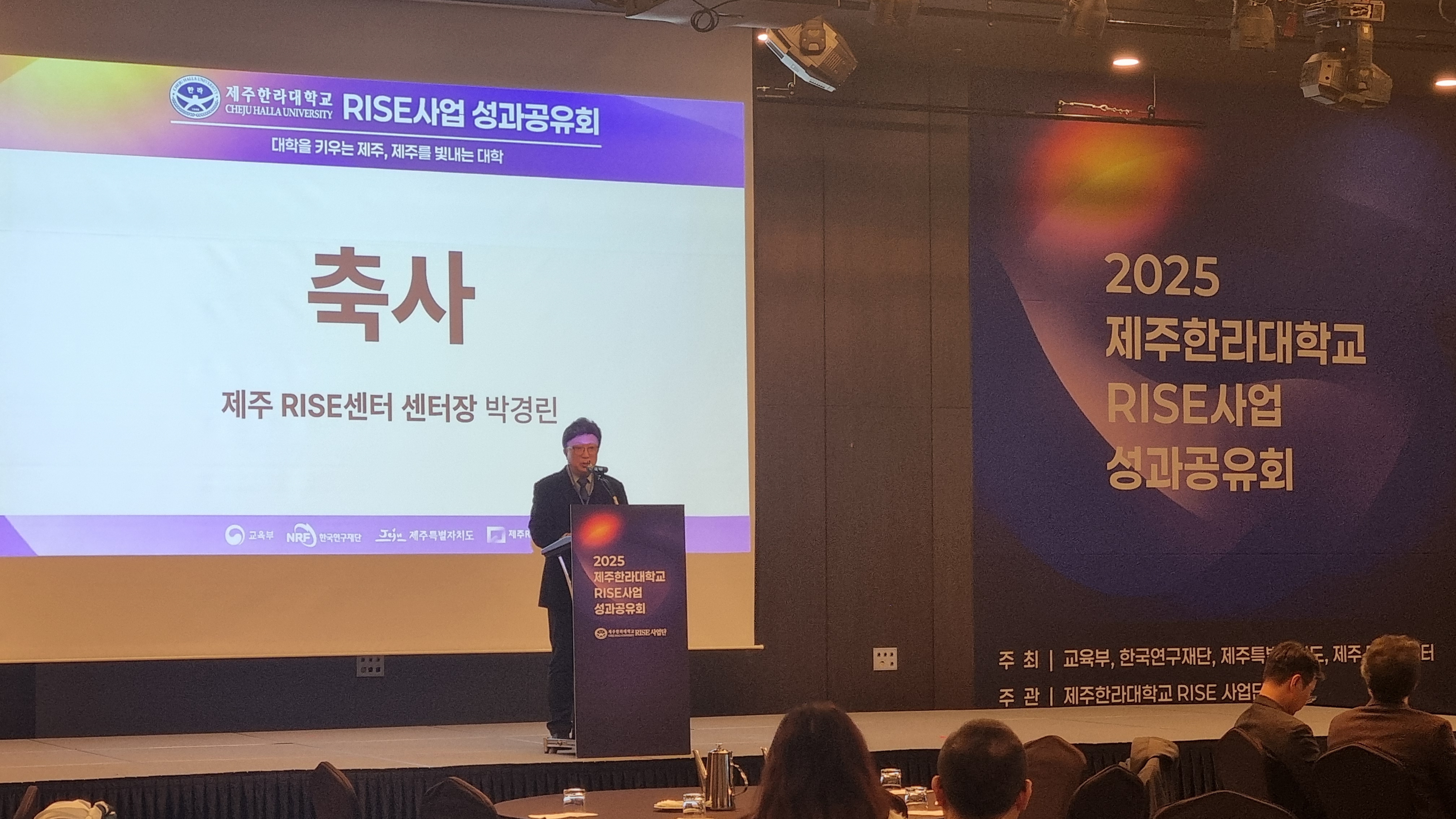 2025 제주한라대학교 RISE사업 성과공유회 축사_01.jpg
