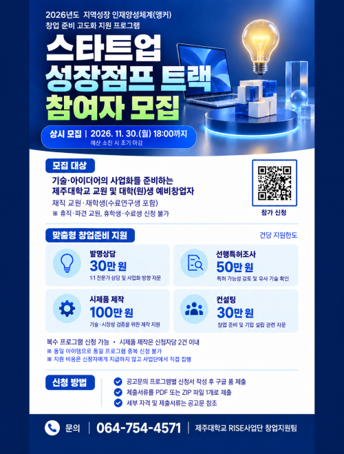 창업 준비 고도화 지원 프로그램&rsquo; 스타트업 성장점프 트랙 참여자 모집 안내
