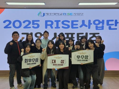 제주대학교 RISE사업단, 기업 서포터즈 프로그램 성료