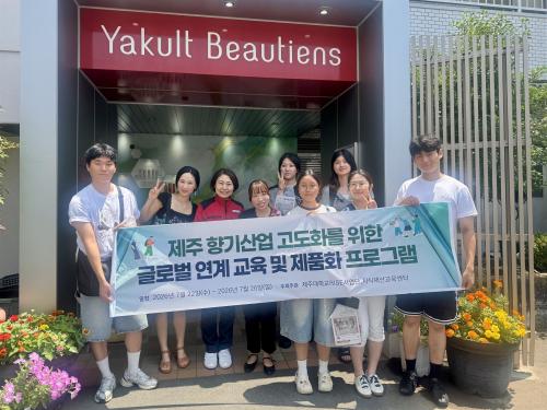 제주대학교 RISE사업단,「제주 향기산업 고도화를 위한 글로벌 연계 교육 및 제품화 프로그램」 성료