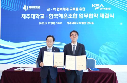 제주대학교 RISE사업단, 한국해운조합 업무협약&hellip;글로벌 크루즈 융합인재 키운다