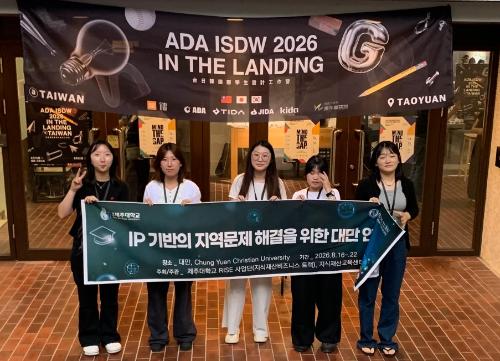 제주대학교 RISE사업단,  대만 지역문제 해결을 위한 IP PBL 프로그램 성료