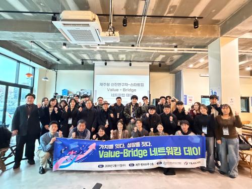 제주대학교 RISE사업단, 제주형 신진연구자-스타트업 Value-Bridge 네트워킹 데이 성료