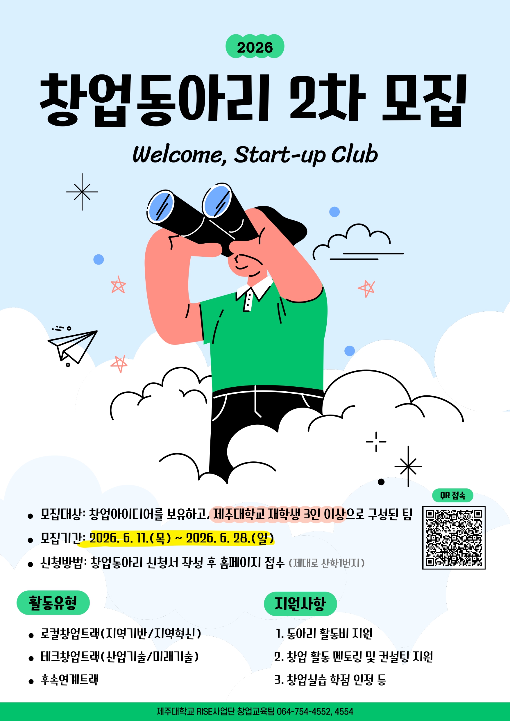 붙임3. 2026 창업동아리 2차 모집 홍보 포스터.jpg